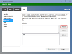 Win10系统Windows Defender不扫描指定进程的方法
