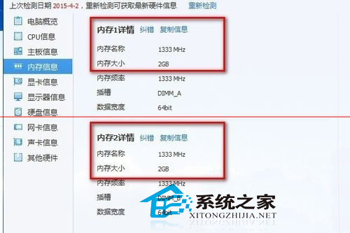 Win7添加内存条后内存容量没改变怎么办?