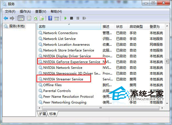 Win7处理nvstreamsvc.exe报错的两种方法