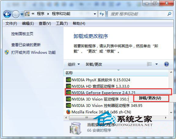 Win7处理nvstreamsvc.exe报错的两种方法