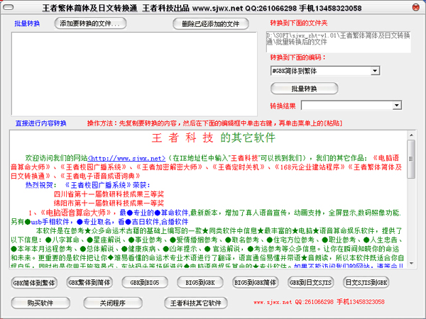 王者繁体简体及日文转换通 V3.18