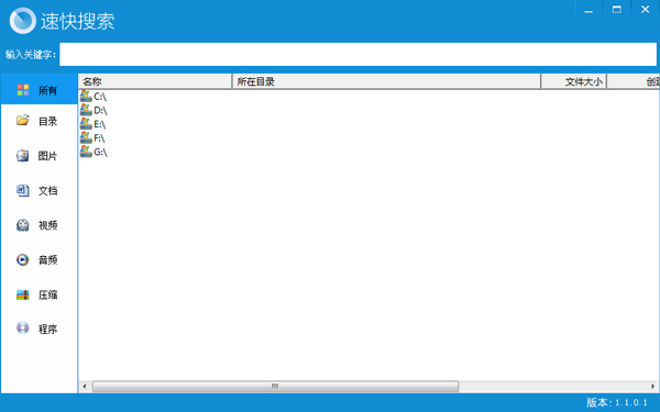 速快本地文件搜索 V1.1.0.5