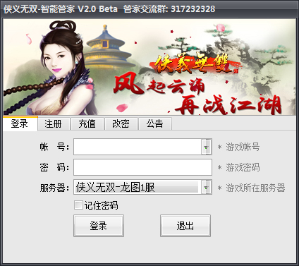 侠义无双智能管家 V2.0 绿色版