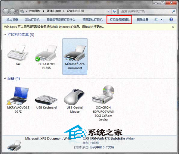 Windows7卸载打印机驱动的小窍门