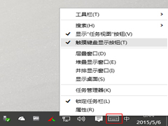 Win10切换屏幕键盘与触摸键盘的方法
