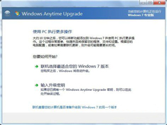 Win7系统升级密钥输入错误的处理方案