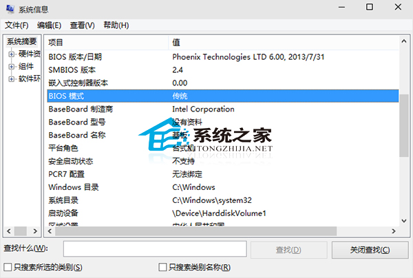 Win10查看系统启动方式的两个方法