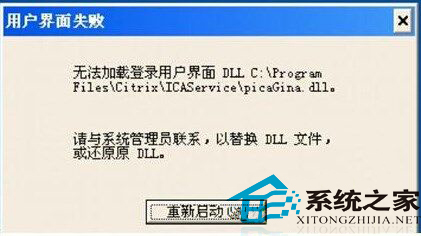 Win7如何避免开机弹出“用户界面失败”错误提示