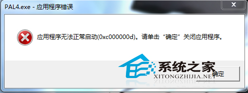 Win7电脑应用程序无法正常启动0xc000007b怎么解决?