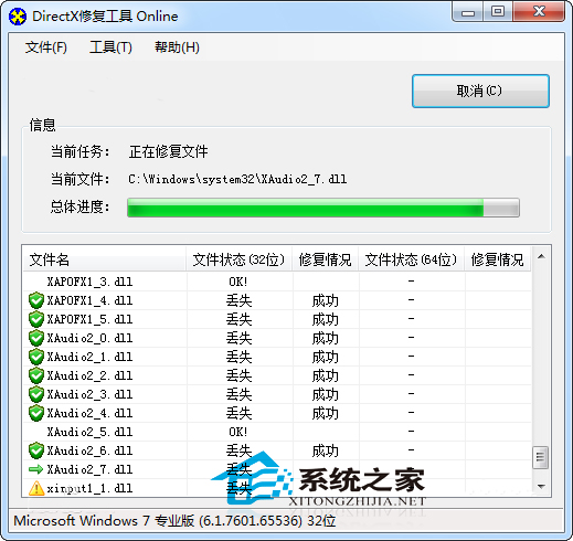 Win7电脑应用程序无法正常启动0xc000007b怎么解决?