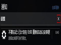 Win10通知中心清除消息的三种方法