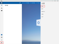 Win10如何更改邮件应用的背景图片