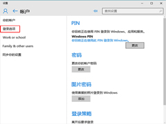 Win10更改微软账户PIN码的小技巧