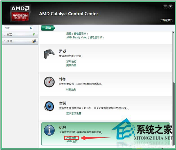 Win8.1如何利用AMD显卡查看显存大小
