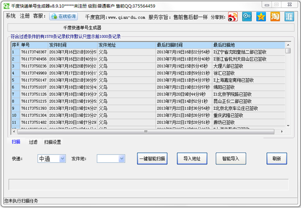 千度快递单号生成器 V8.9.10 绿色版