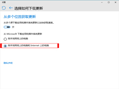 Win10如何修改更新下载方式来加快下载速度