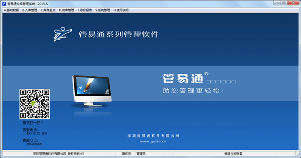 管易通仓库管理软件