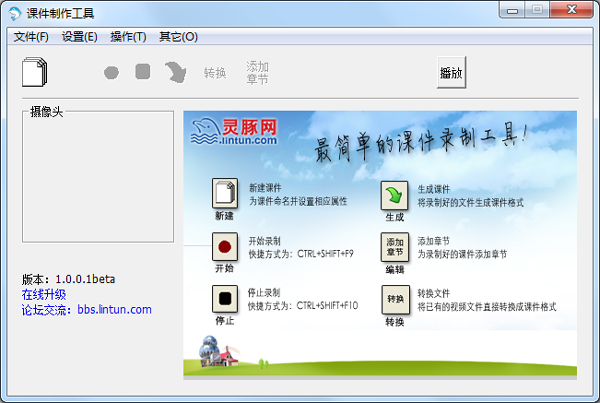 课件制作工具 V1.1