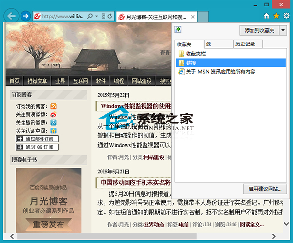 Win8将IE收藏夹固定到浏览器左侧的方法