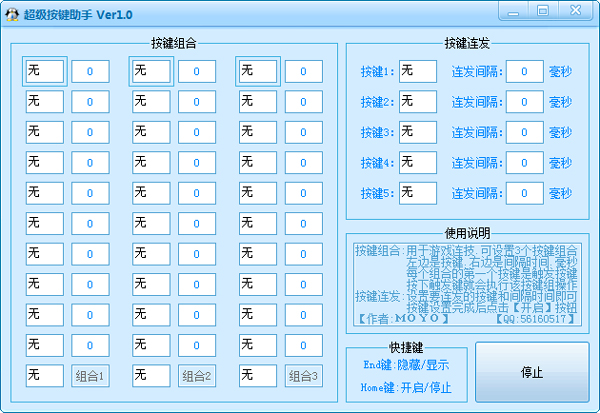 超级按键助手 V1.0 绿色版
