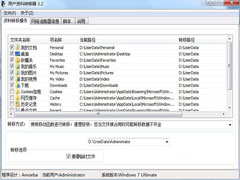 Win7桌面移到其他磁盘的操作方法