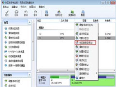 Win7扩大C盘空间的方法