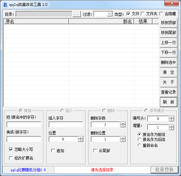 qq1q批量改名工具 V1.0 绿色版