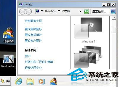 Windows7任务栏变白色且Aero主题无法使用如何解决