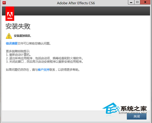 如何解决Win7下Adobe After Effects安装失败问题