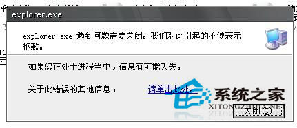 Win7 IE浏览器提示explorer.exe出现问题需要关闭的解决方法