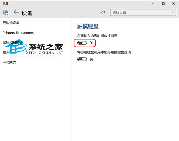 Win10禁用触摸键盘按键音的小技巧