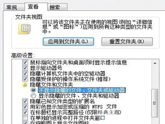 Win7显示U盘中隐藏文件的方法
