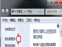 Win7安装主题后桌面图标修改不了怎么解决？
