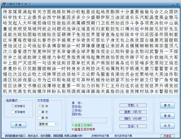 万能打字练习 V5.2