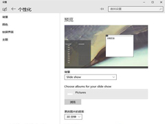 Win10系统怎么让桌面壁纸自动切换