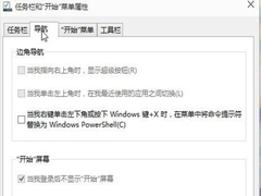 Win10系统点击开始菜单没有反应怎么处理