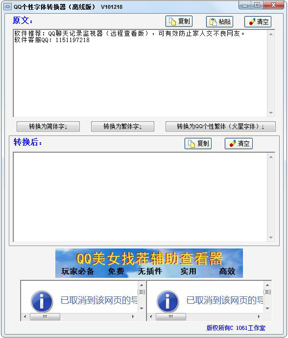 QQ个性字体转换器 V101218 绿色离线版