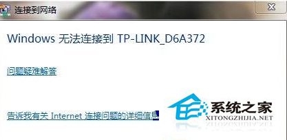 如何解决Windows7笔记本无线有信号却无法连接问题