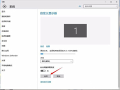Win10系统设置屏幕旋转的方法