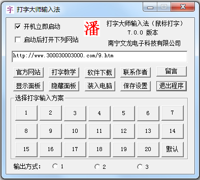 星星笔画输入法 V7.3.6