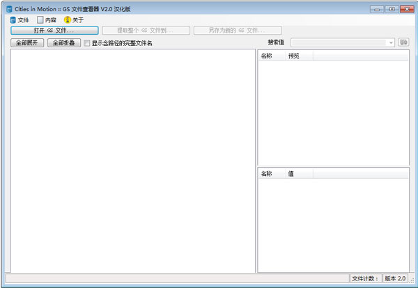 GS文件查看器 V2.0 绿色版