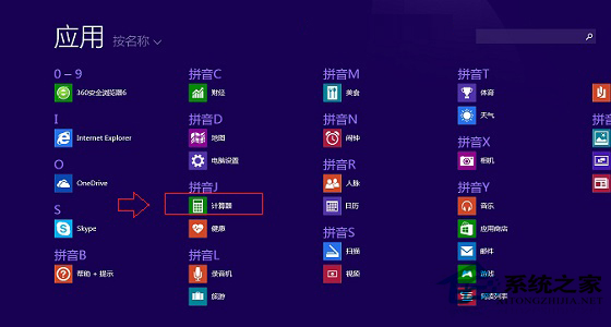 巧用三种技巧快速打开Win8.1计算器