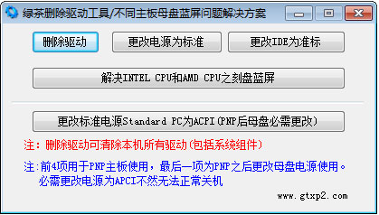 绿茶母盘PNP工具 V3.2.3.14 绿色版