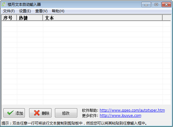 楼月文本自动输入器 V2.0 绿色版