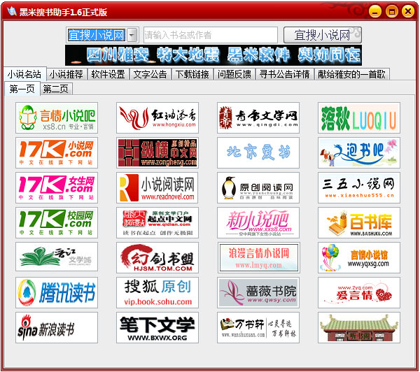 黑米搜书助手 V1.6 绿色版