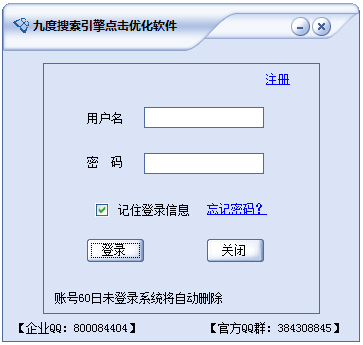 九度淘宝直通车点击软件 V12.5