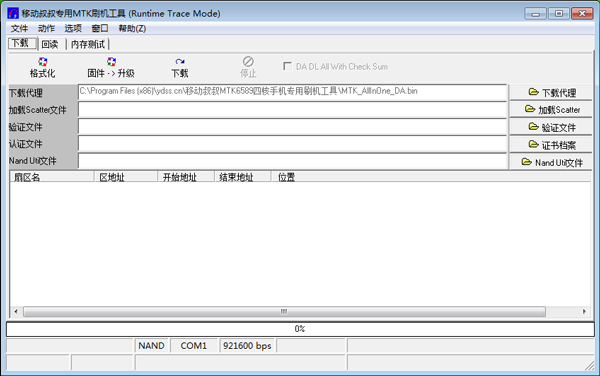 移动叔叔专用mtk刷机工具 V3.1304.0 中文版