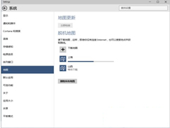 使用Win10离线地图的方法
