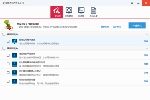 软媒优化大师 V1.0.7.0 绿色版
