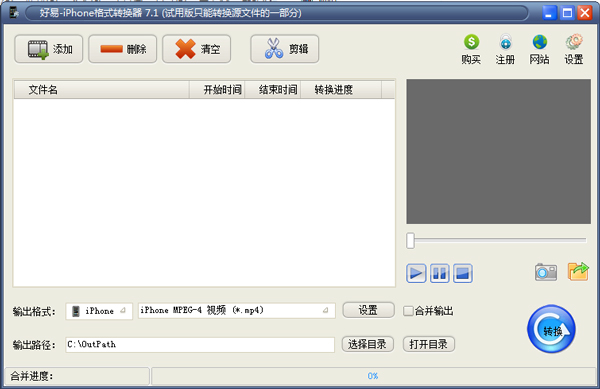 好易iPhone格式转换器 V7.1